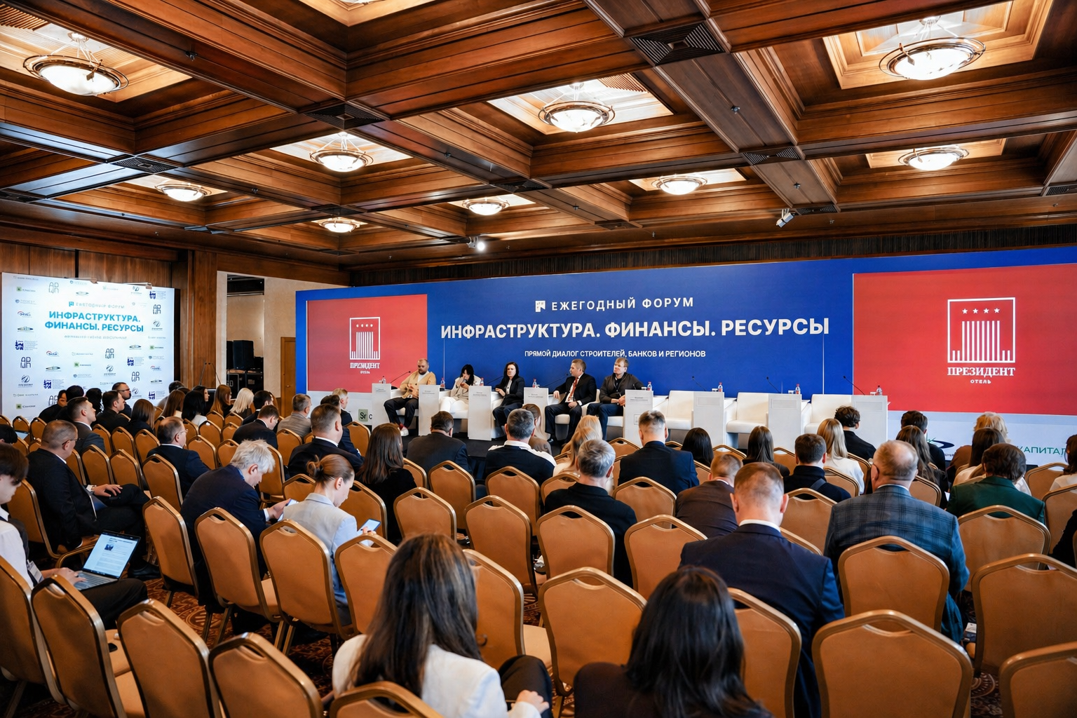 Форум «Инфраструктура. Финансы. Ресурсы» - 2026 г.