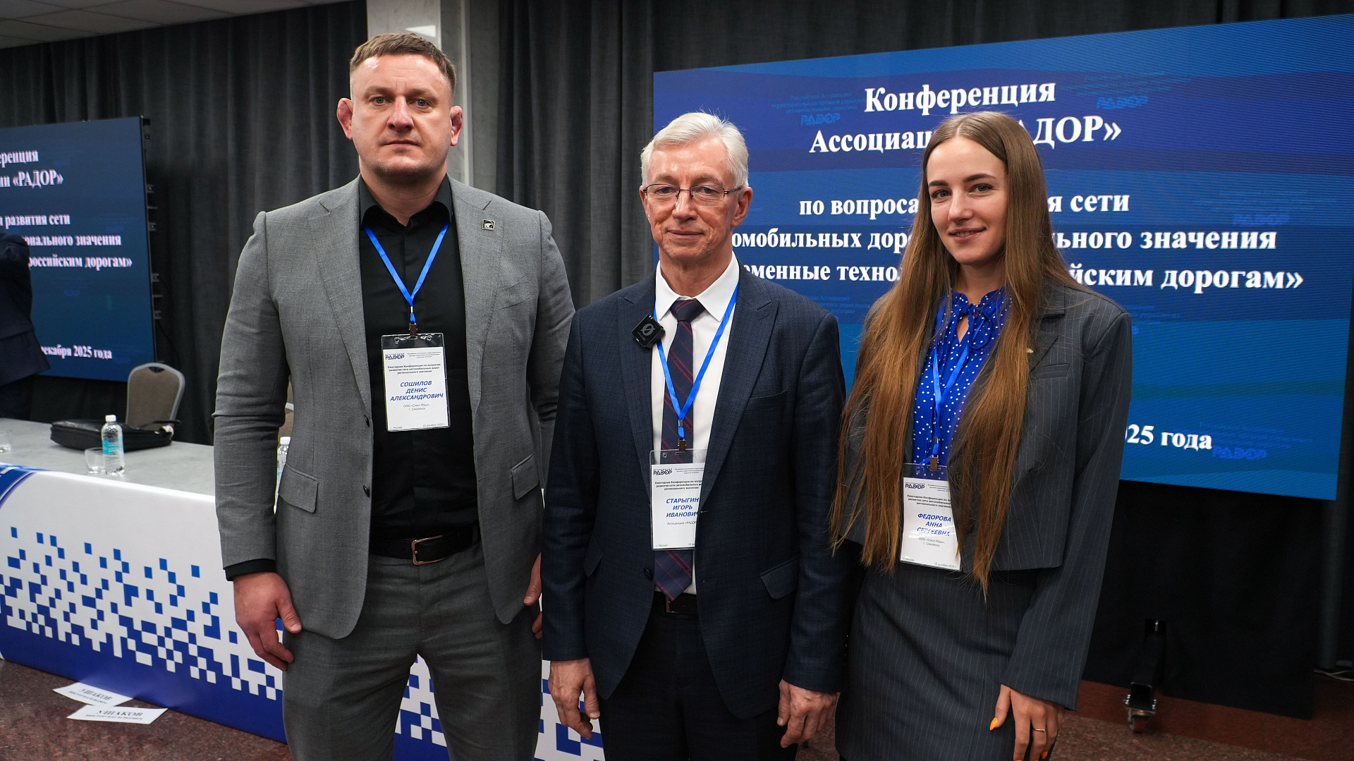 Ежегодная конференция Ассоциации «РАДОР» на тему: «Современные технологии — Российским дорогам» г. Москва