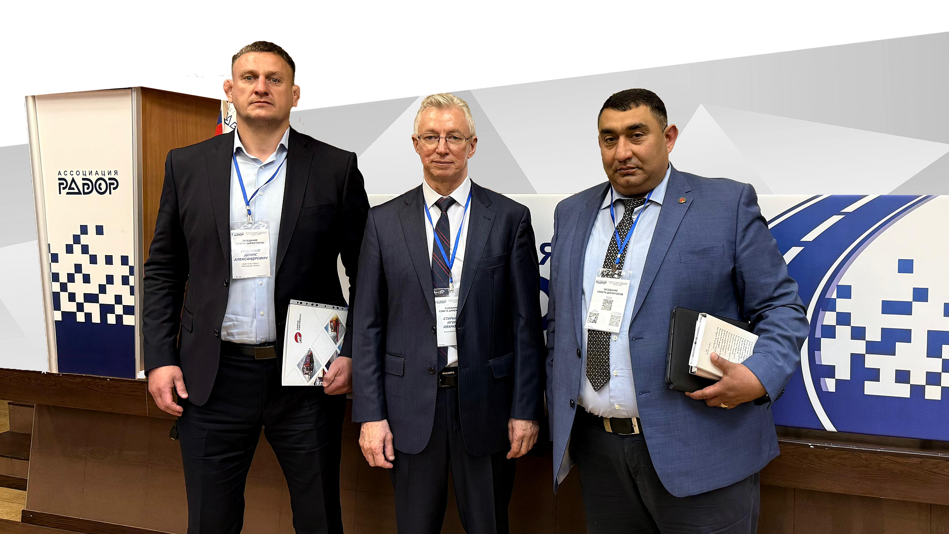 Заседание Совета директоров Российской Ассоциации «РАДОР» г. Москва