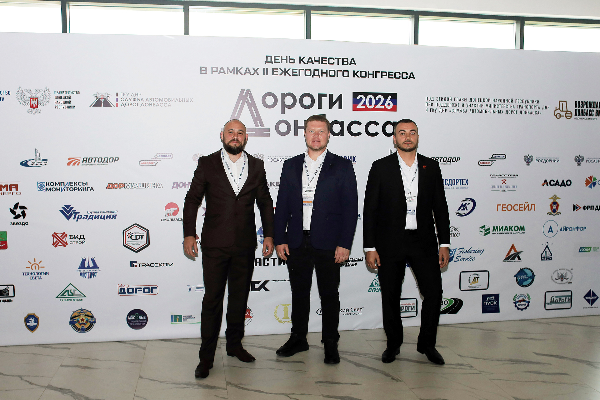 II Всероссийский конгресс «Дороги Донбасса – 2026»